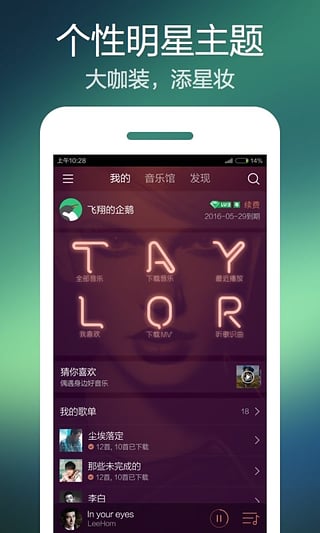 qq音乐ipad版免费