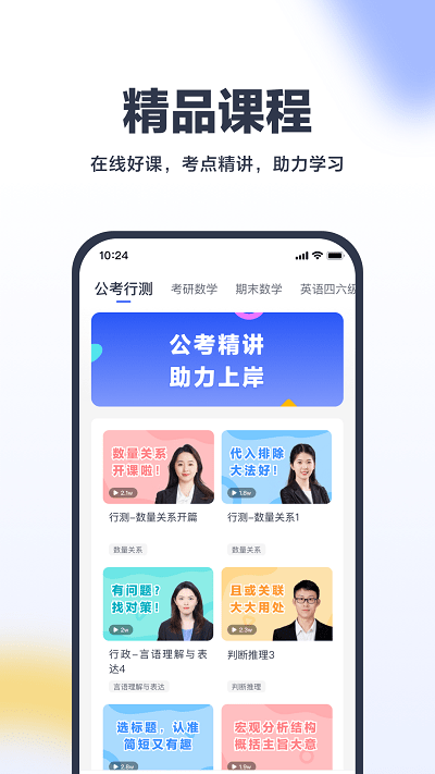 考途app下载