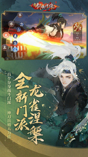 新剑侠情缘单机版