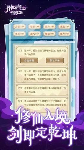 异世界转生模拟器游戏(異世界チート転生RPG)