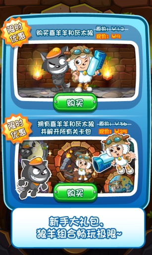 喜羊羊小顽皮免费版