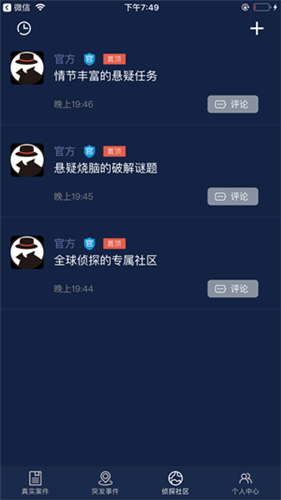 犯罪大师下载app
