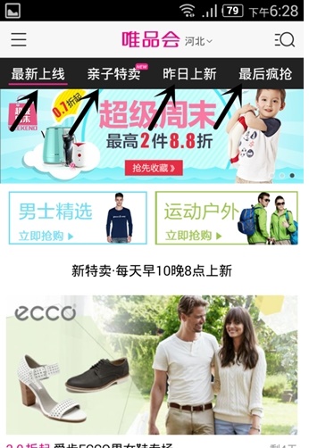 唯品会app操作界面