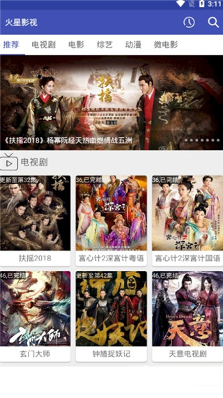 火星影视TV版