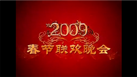 TV影院盒子春晚节目选择界面