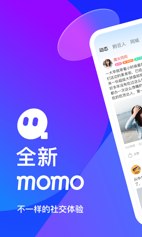 陌陌下载安装陌陌