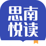 思南悦读