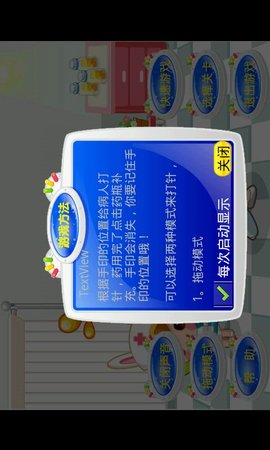跟小美医生学打针2