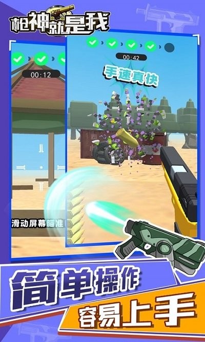 枪神就是我手游