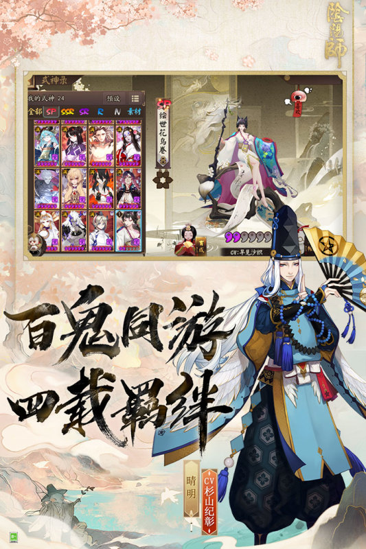 阴阳师周年庆版本
