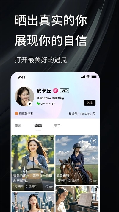 秘语空间APP官方最新版