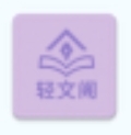 轻文阁最新免费版