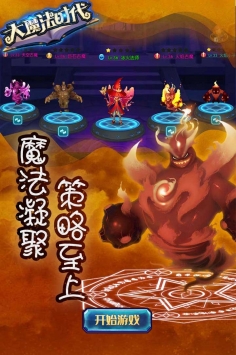 大魔法时代手游