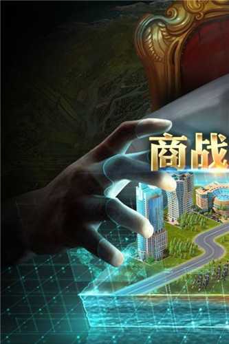 商业大亨手机版