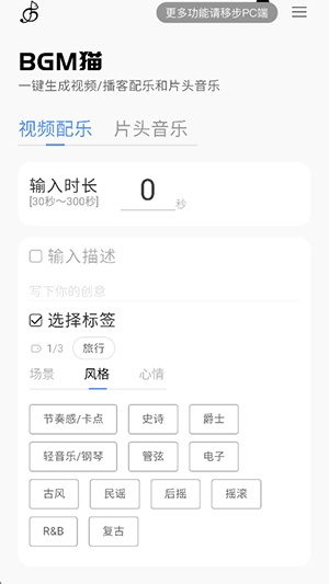 BGM猫ai音乐生成器最新版