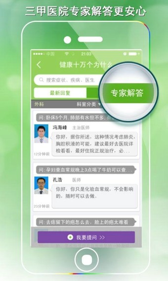 家庭医生在线(CommenLib)