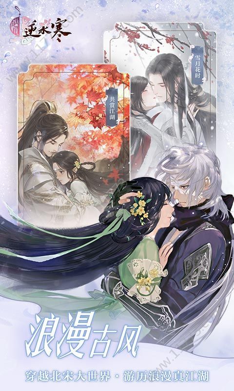 逆水寒免安装版