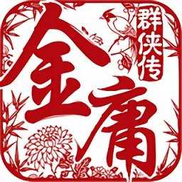 金庸群侠传单机版最新版