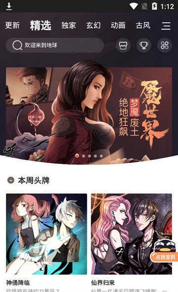 腾讯动漫免费版
