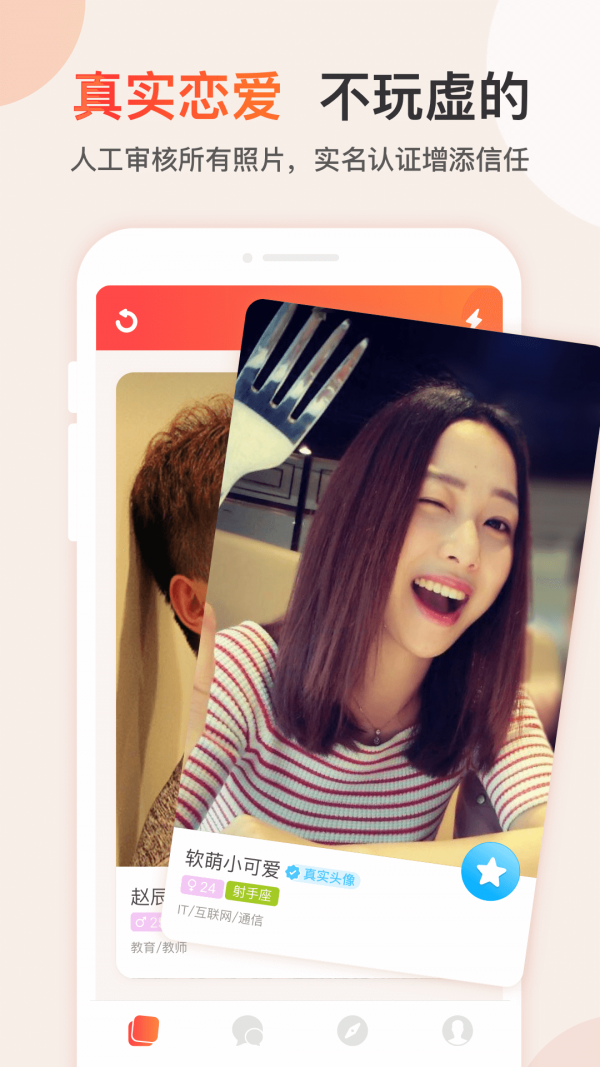 探探界面示意图