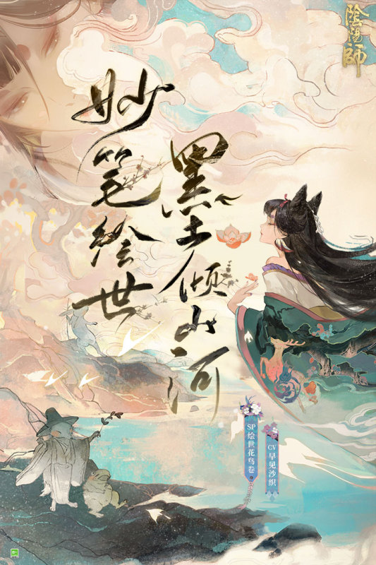 阴阳师周年庆版本