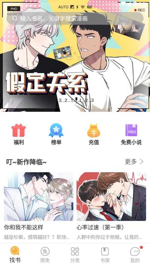 番狸漫画APP