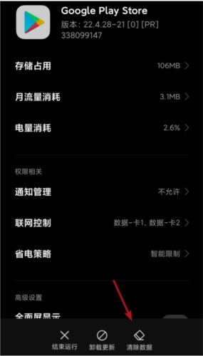 谷歌商店app3