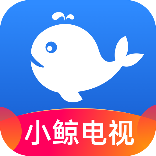 小鲸电视