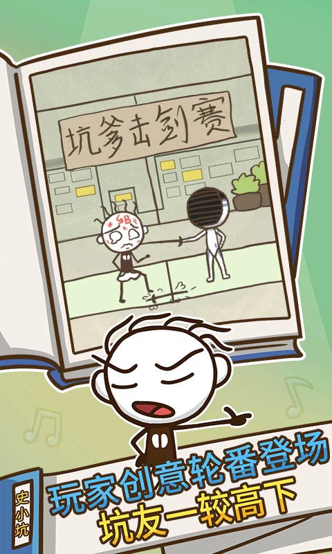 史上最坑爹的游戏