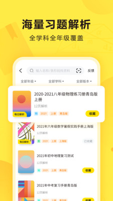 快对作业app最新版