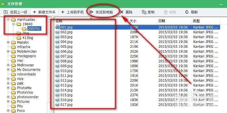 发送漫画至电脑操作