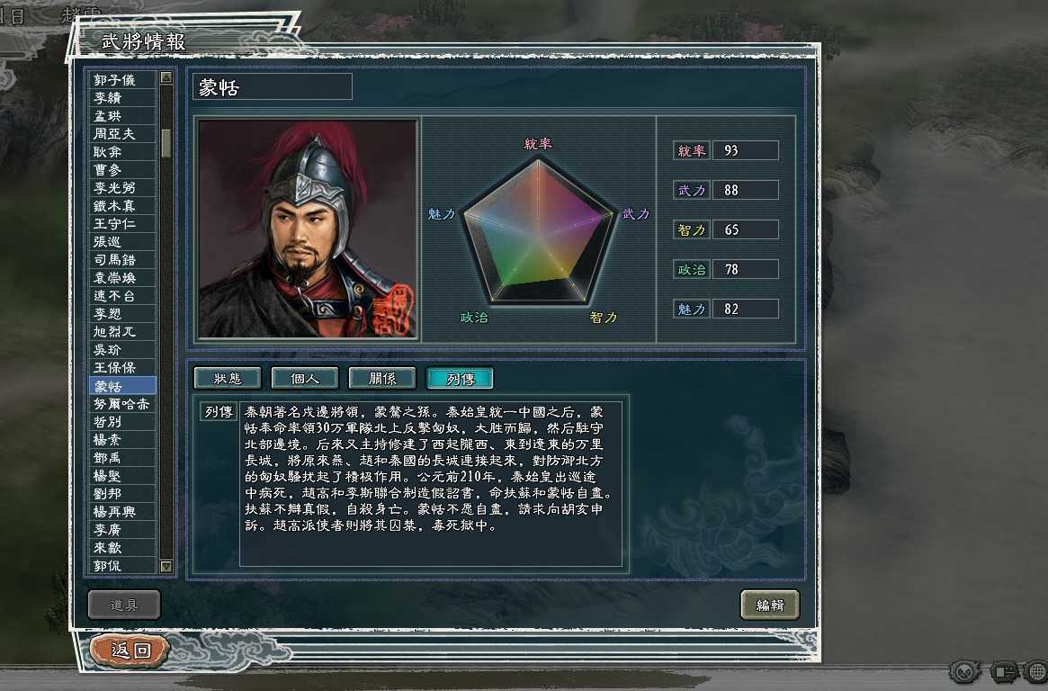 三国志11华夏风云中文版