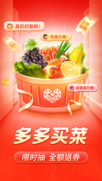 拼多多app官方版下载