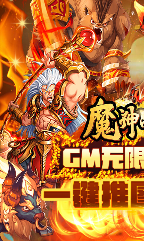 魔神战纪