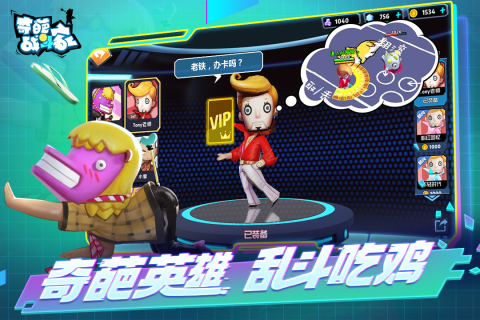 九游版奇葩战斗家