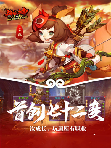 全民斗战神手游