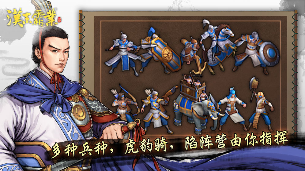 三国志汉末霸业经典版
