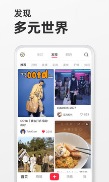 小红书app最新版