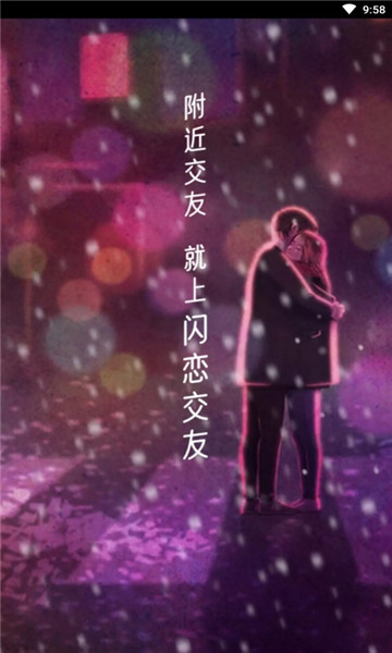 闪恋sunflash交友