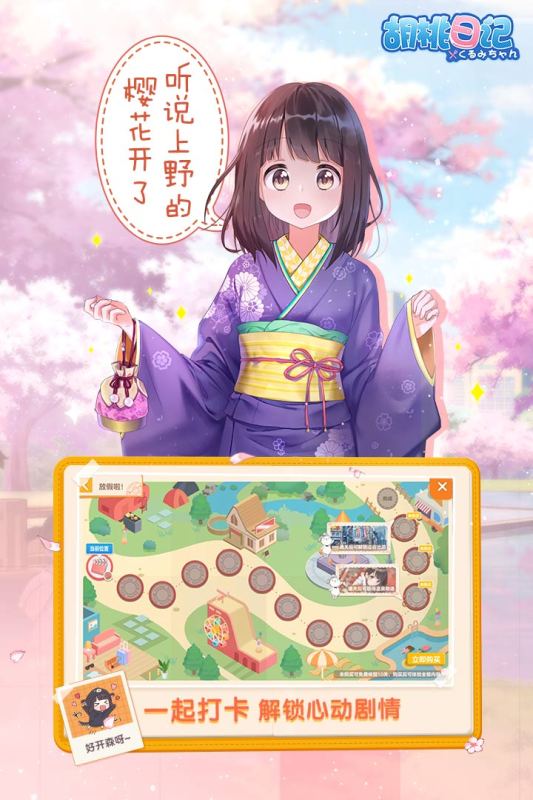 胡桃日记最新版