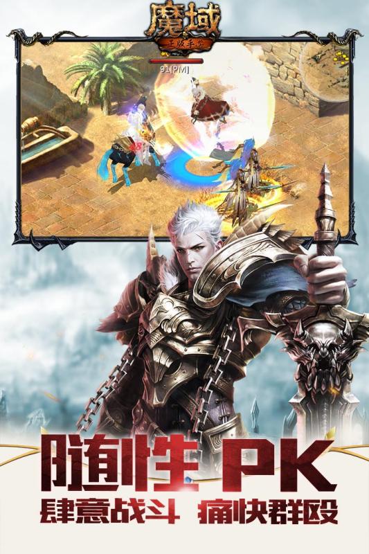 魔域(魔域手游)变态版最新版