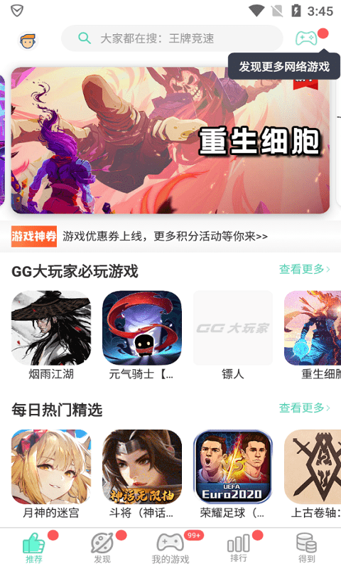 gg大玩家app