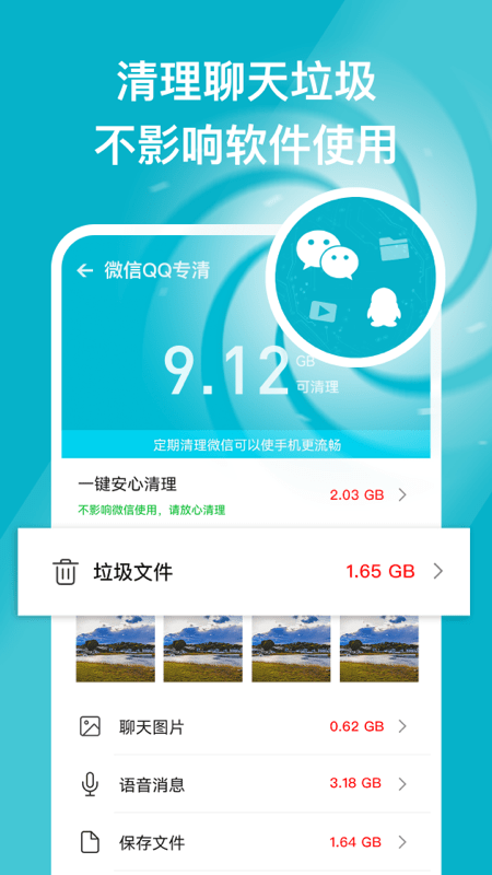安心守护卫士软件 安心守护卫士app下载
