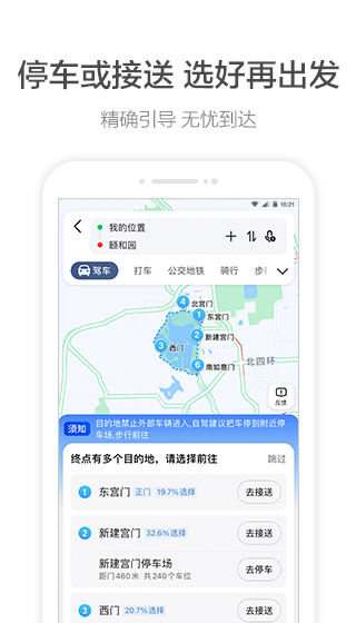 2022高德地图最新版