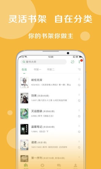 搜书大师新版书源