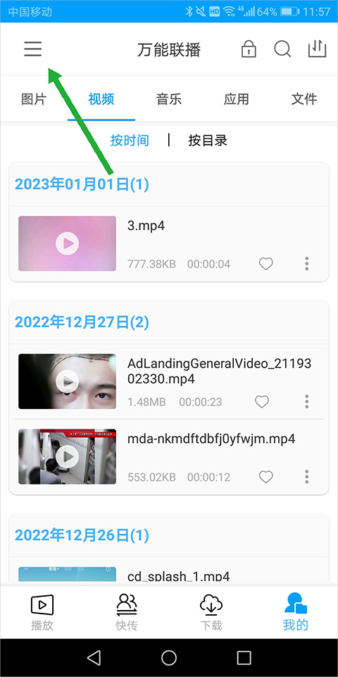 爱奇艺万能播放器app如何设置密码?5