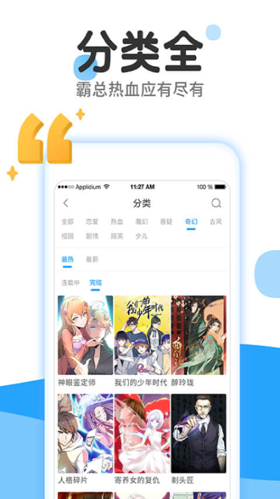 免费漫画大全免费观看