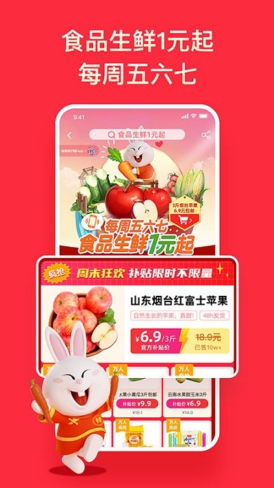手机淘宝特价版(淘特)