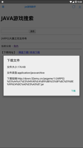 JAR模拟器(JAR助手)