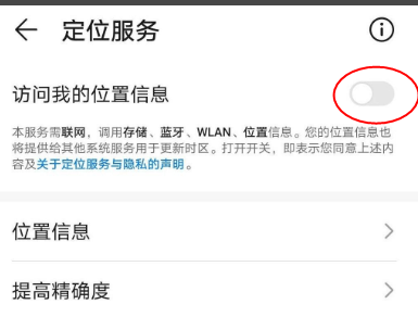 高德地图位置授权界面